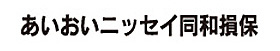 あいおいニッセイ同和損保